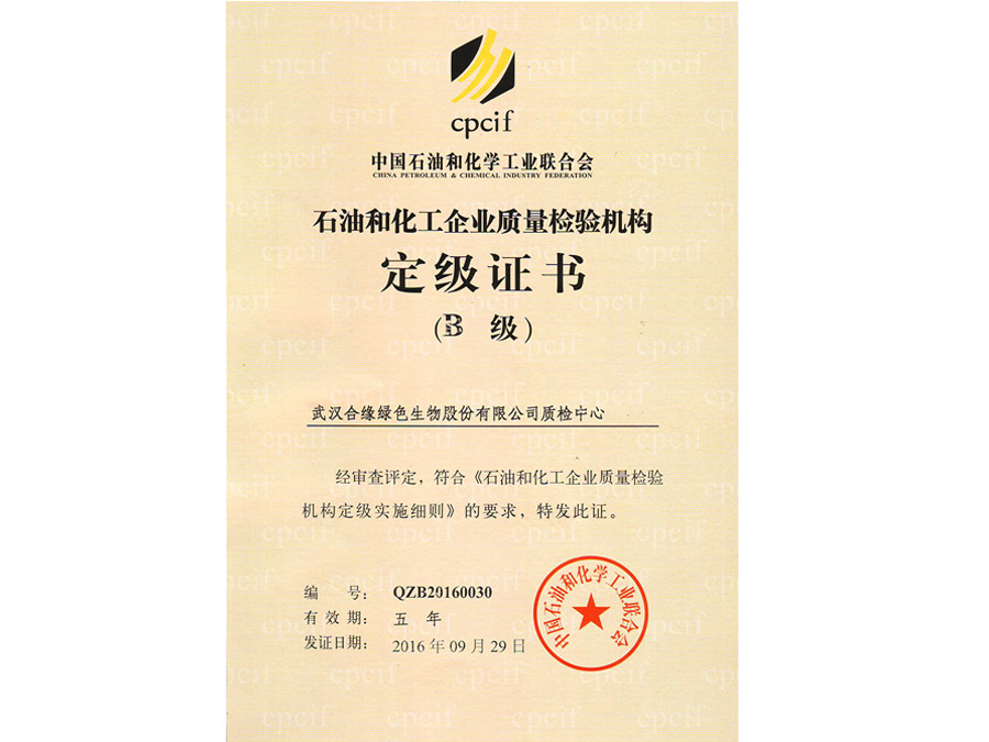 檢驗機構定級證書(shū)（新）