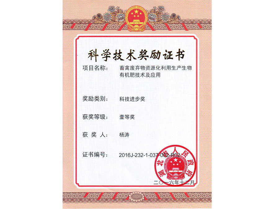 科技進(jìn)步獎一等獎—楊濤