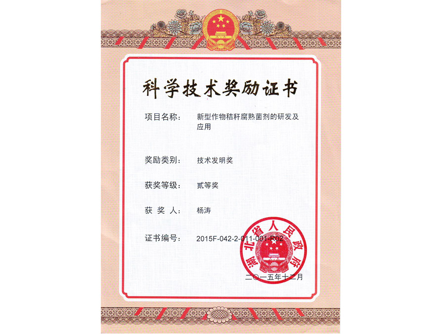 科學(xué)技術(shù)獎-楊濤