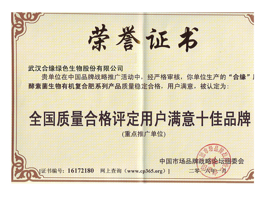 十佳品牌證書(shū)