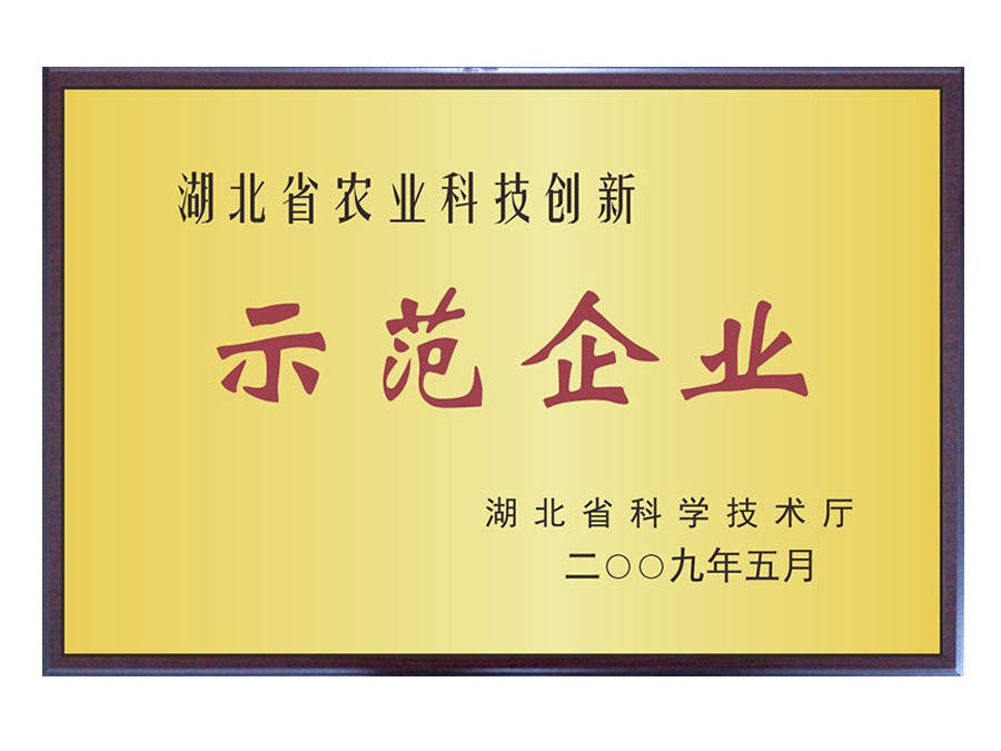 農業(yè)科技創(chuàng  )新示范企業(yè)